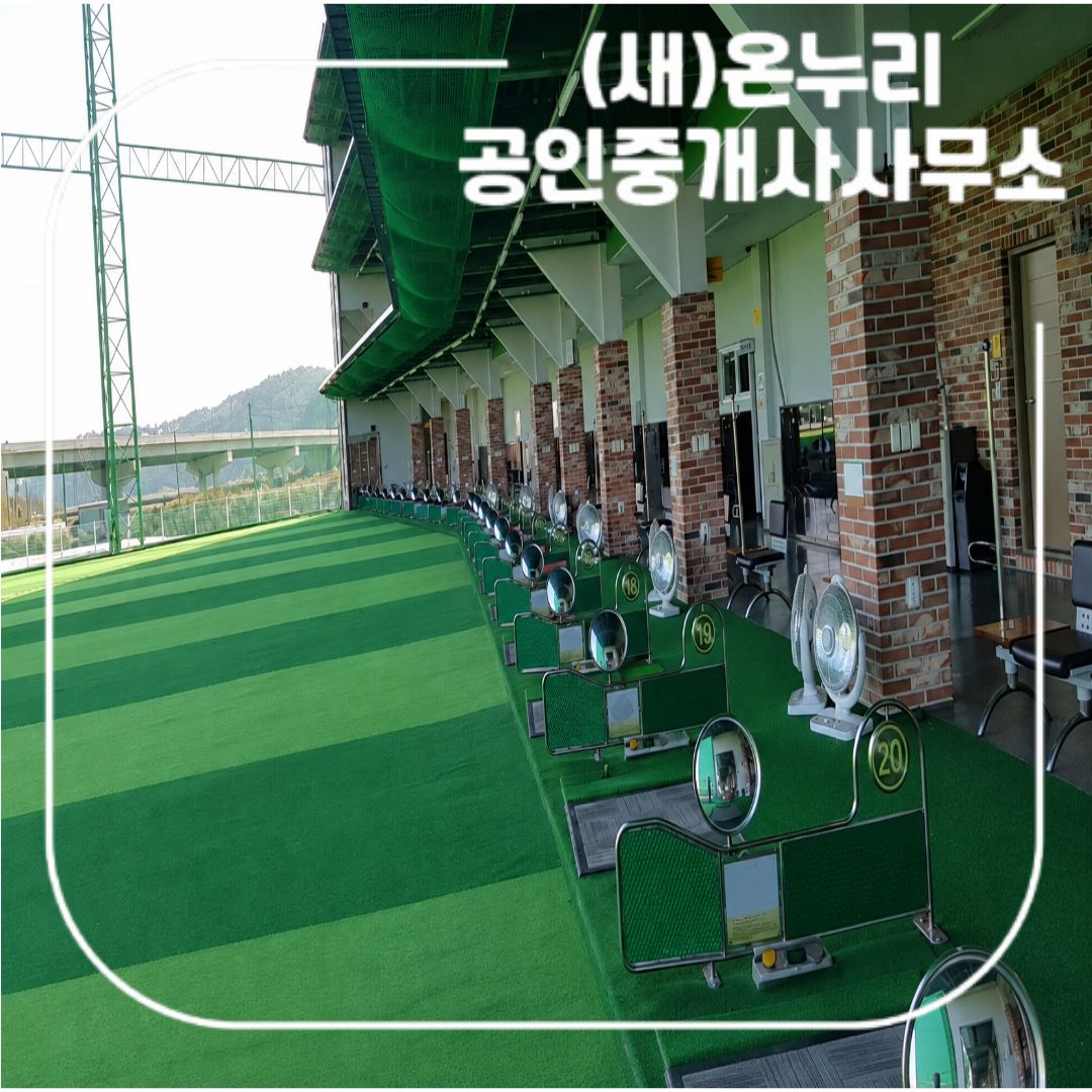 영천 골프 관련 상업시설 타석 전경
