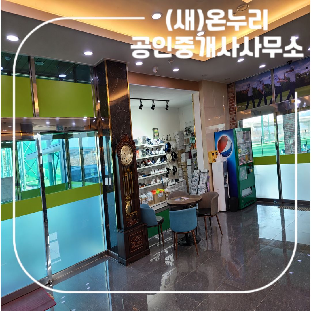영천 골프 관련 상업시설 휴게 좌석 공간